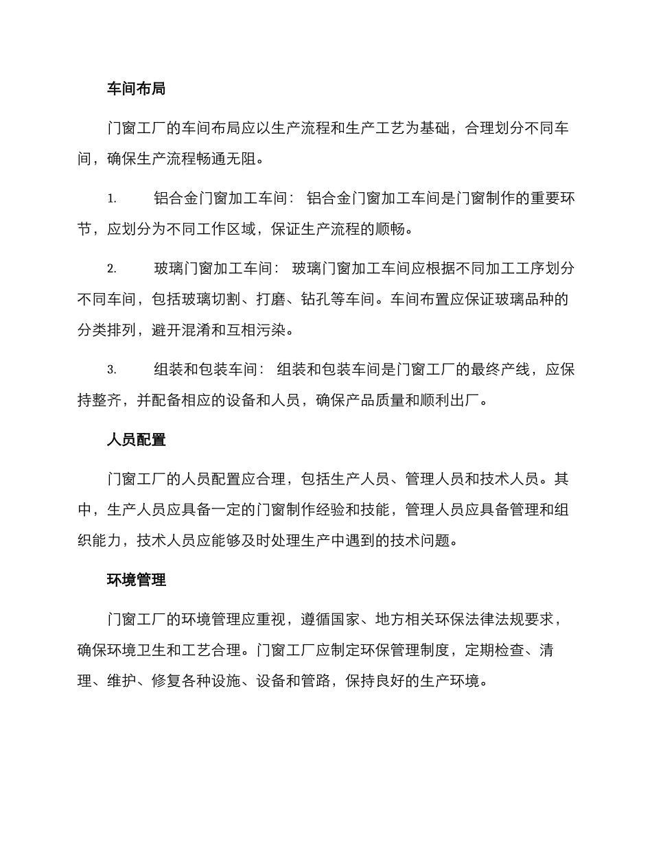 门窗工厂搭建方案_第2页