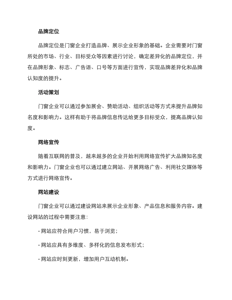 门窗宣传规划方案_第2页