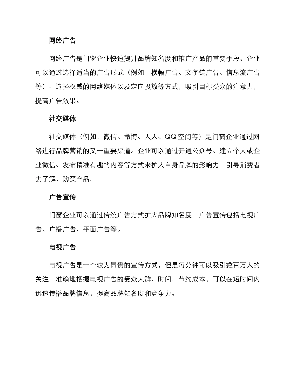 门窗宣传规划方案_第3页