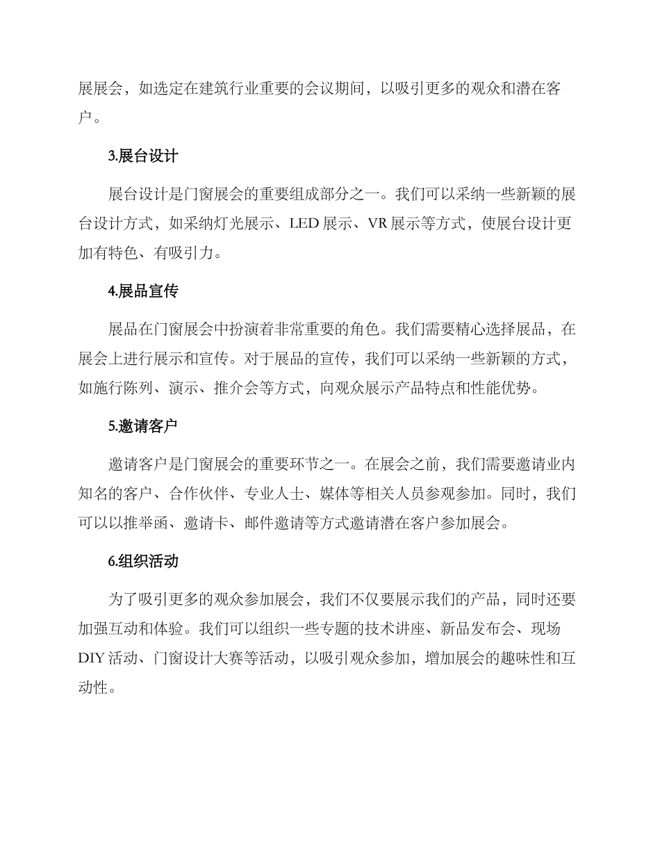门窗展会推广方案_第2页