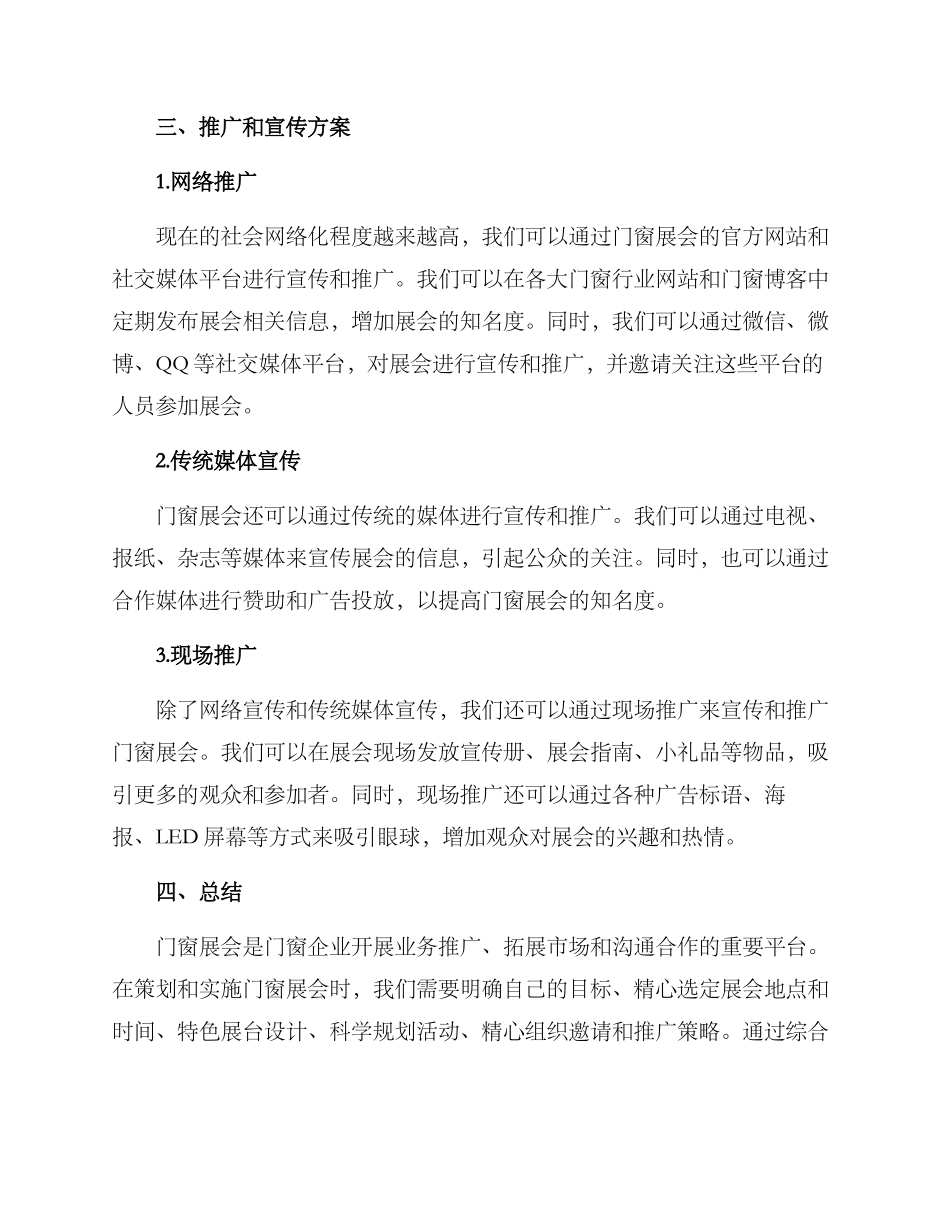 门窗展会推广方案_第3页