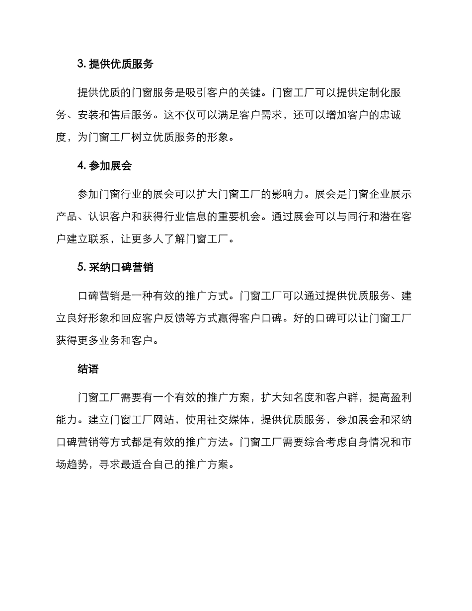 门窗工厂推广方案_第2页