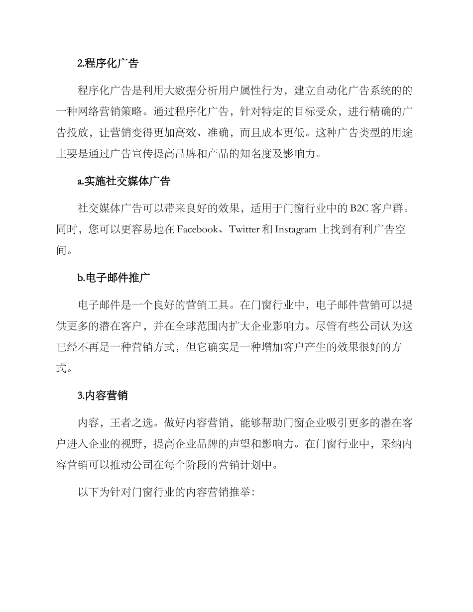 门窗宣传最佳方案_第2页
