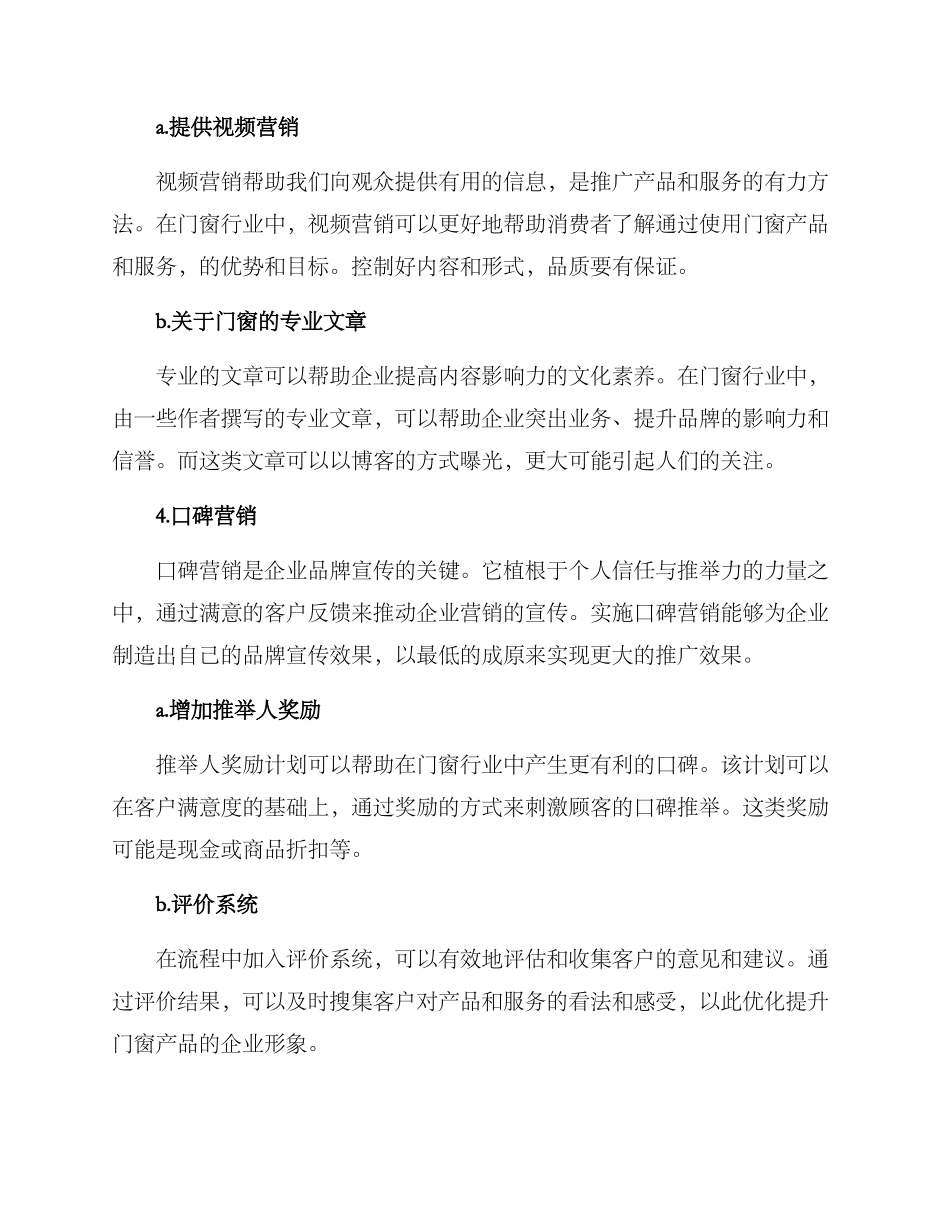 门窗宣传最佳方案_第3页