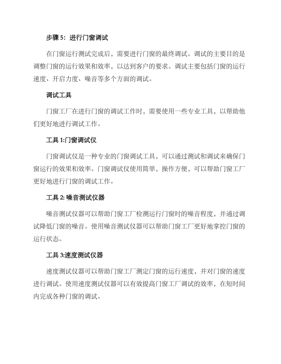 门窗工厂调试方案_第2页