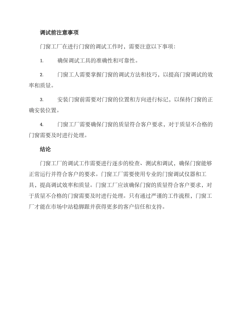 门窗工厂调试方案_第3页