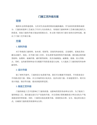 门窗工艺升级方案