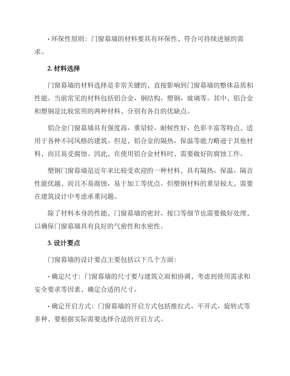 门窗幕墙策划方案_第2页