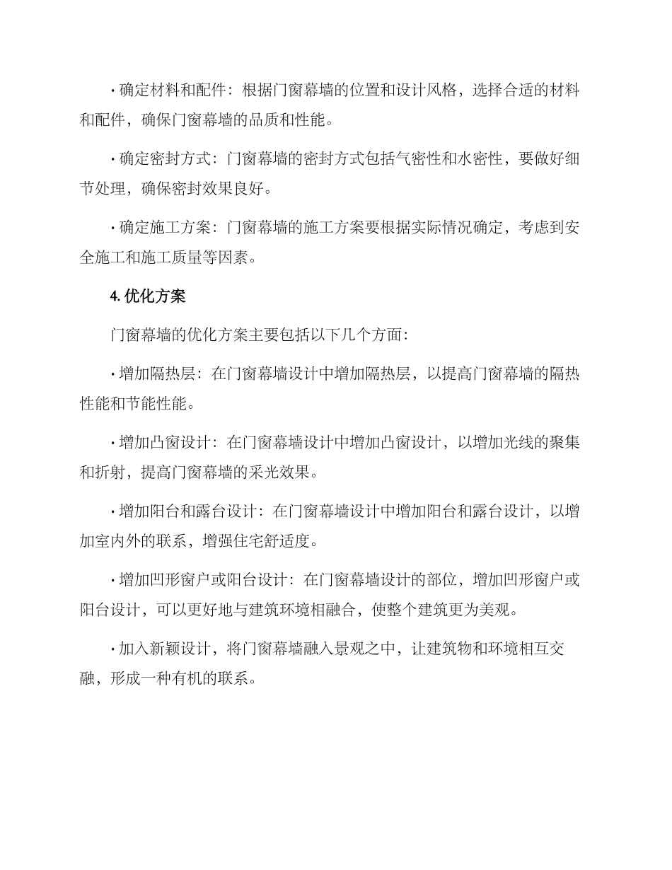 门窗幕墙策划方案_第3页