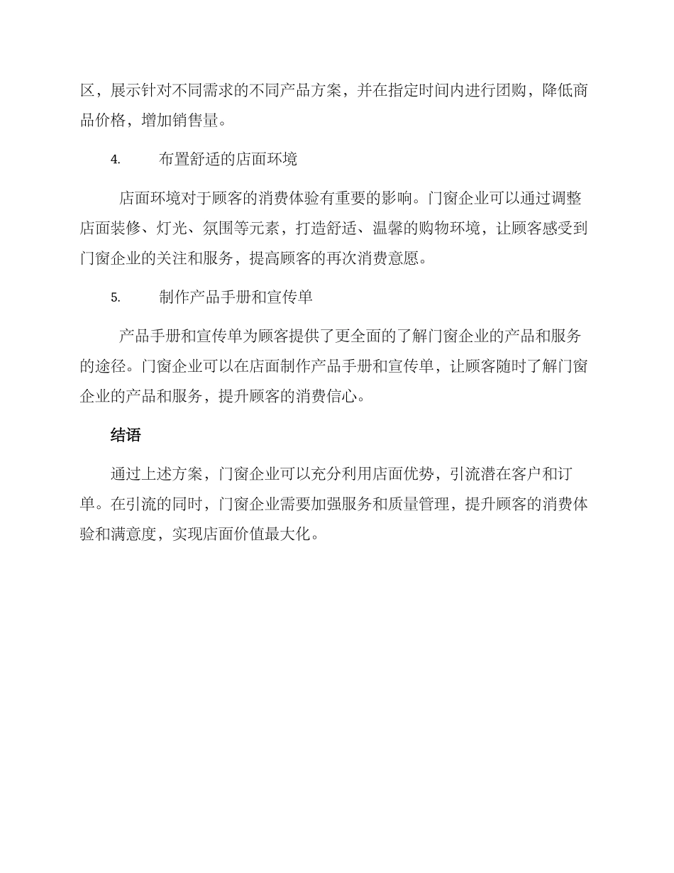 门窗店面引流方案_第2页