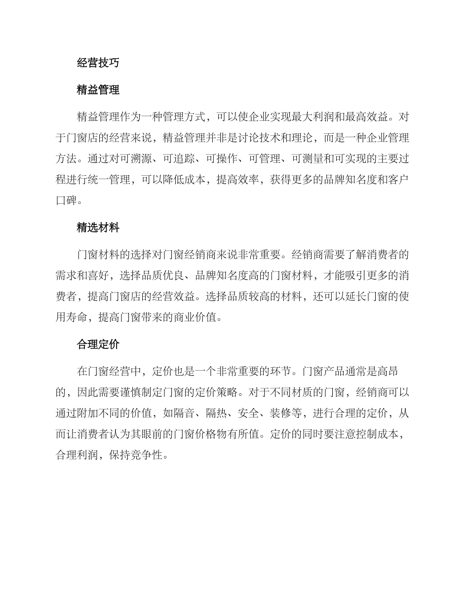 门窗开店指导方案_第2页