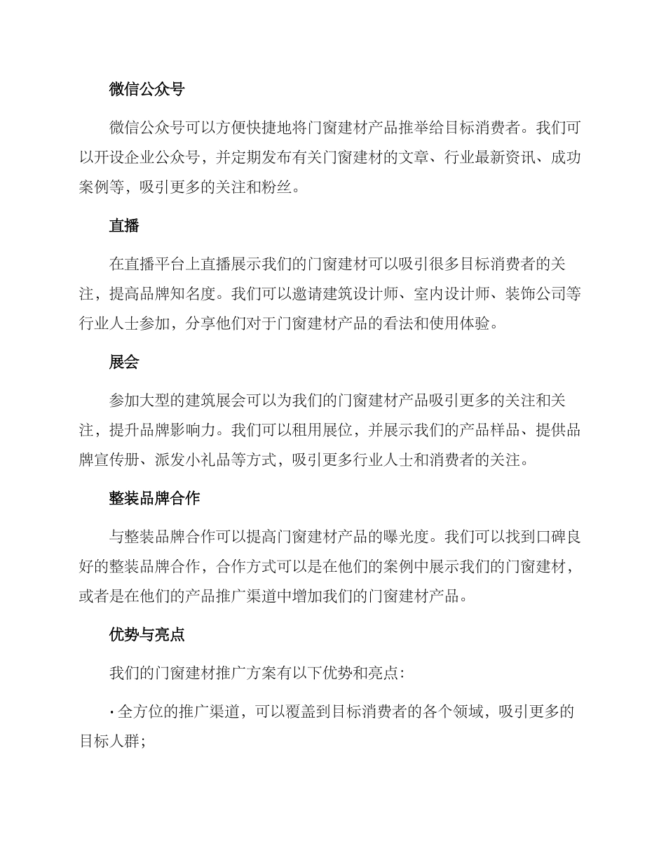 门窗建材推广方案_第2页