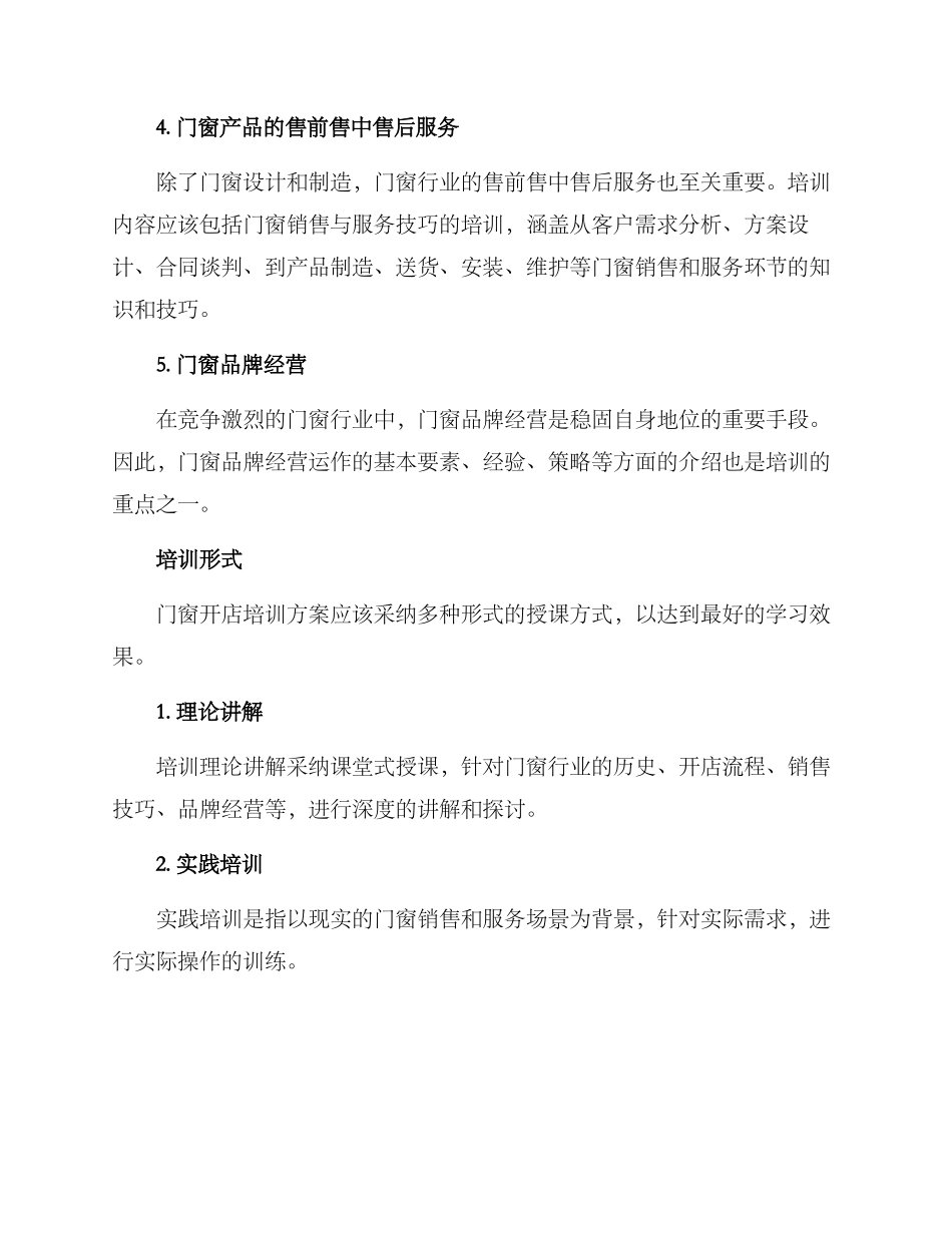 门窗开店培训方案_第2页