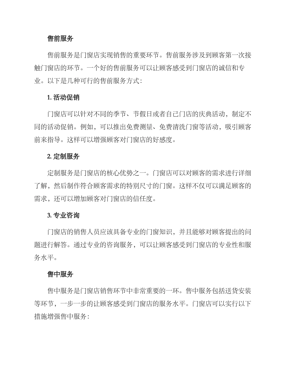 门窗店销售方案_第3页