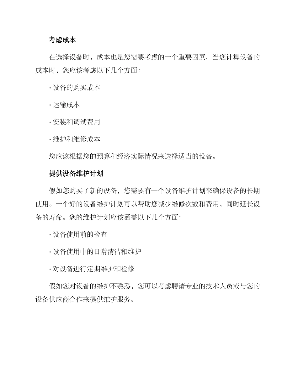 门窗店设备处理方案_第2页