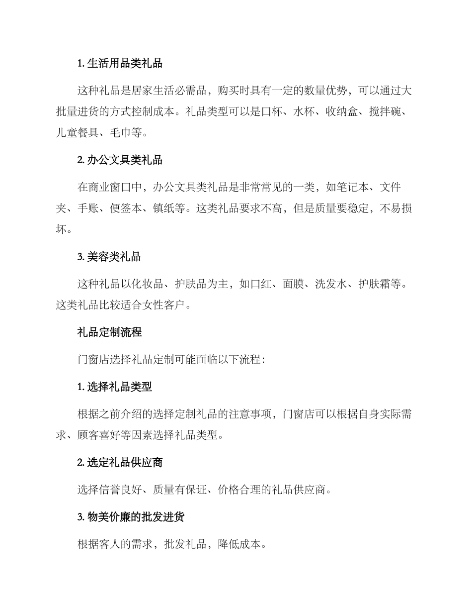 门窗店礼品定制方案_第2页
