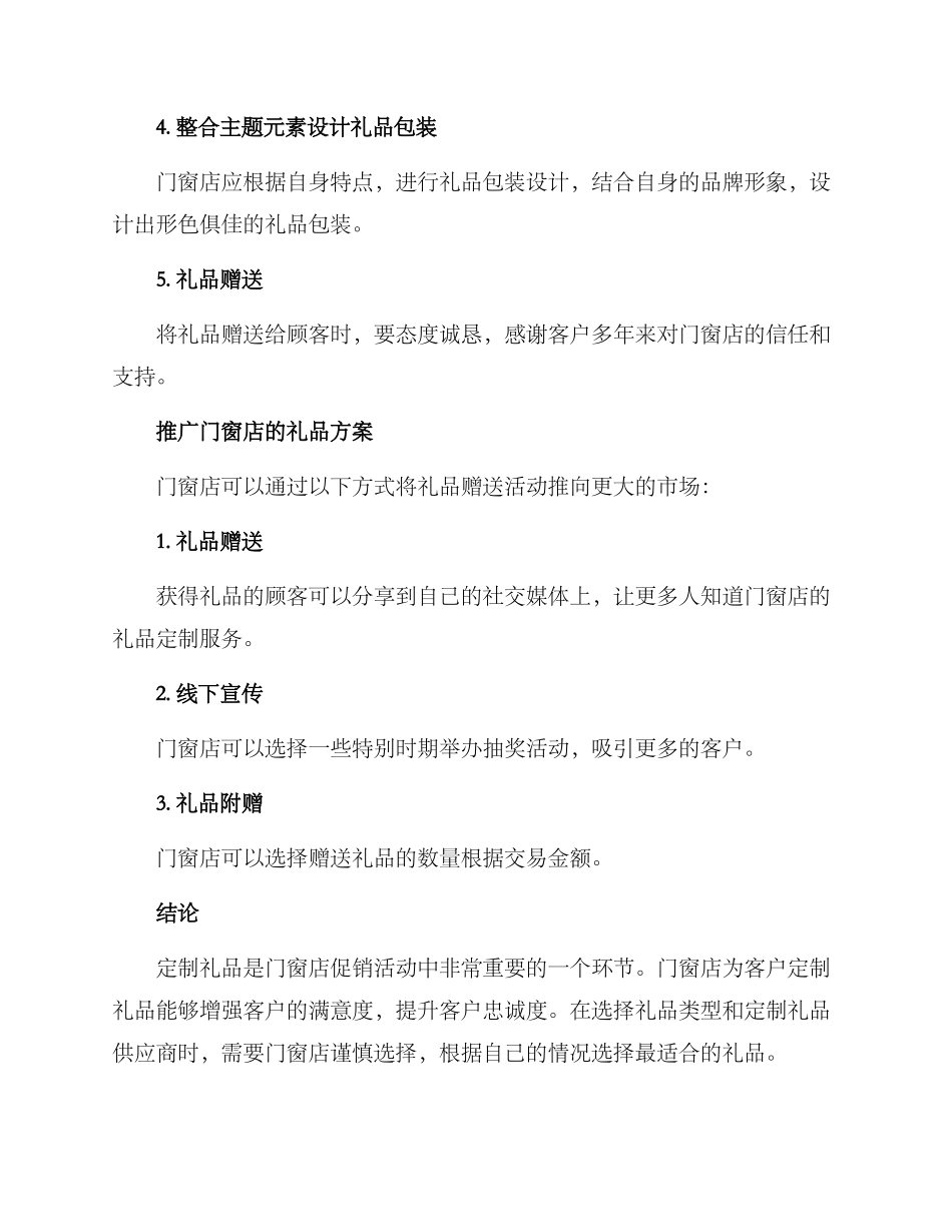 门窗店礼品定制方案_第3页