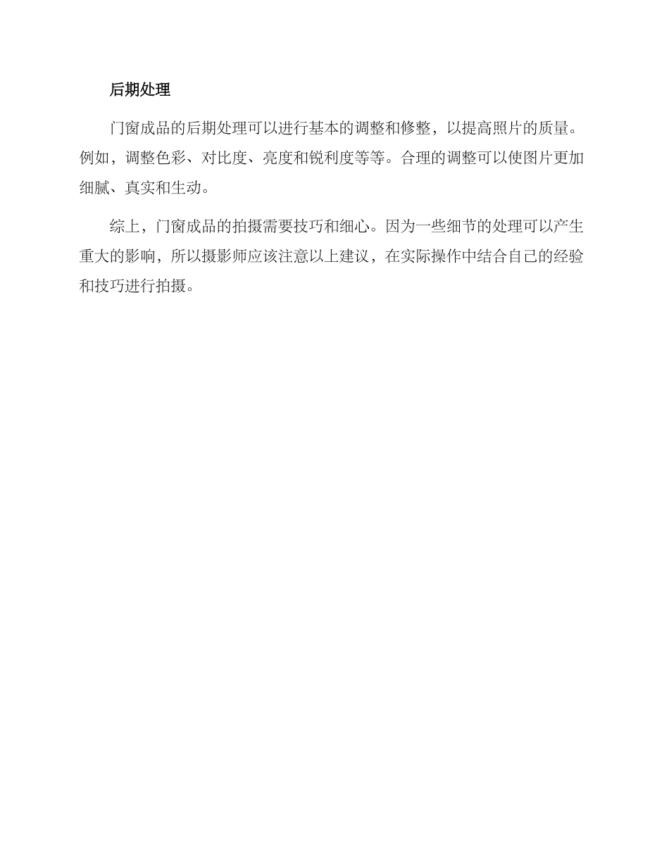 门窗成品拍摄方案_第2页