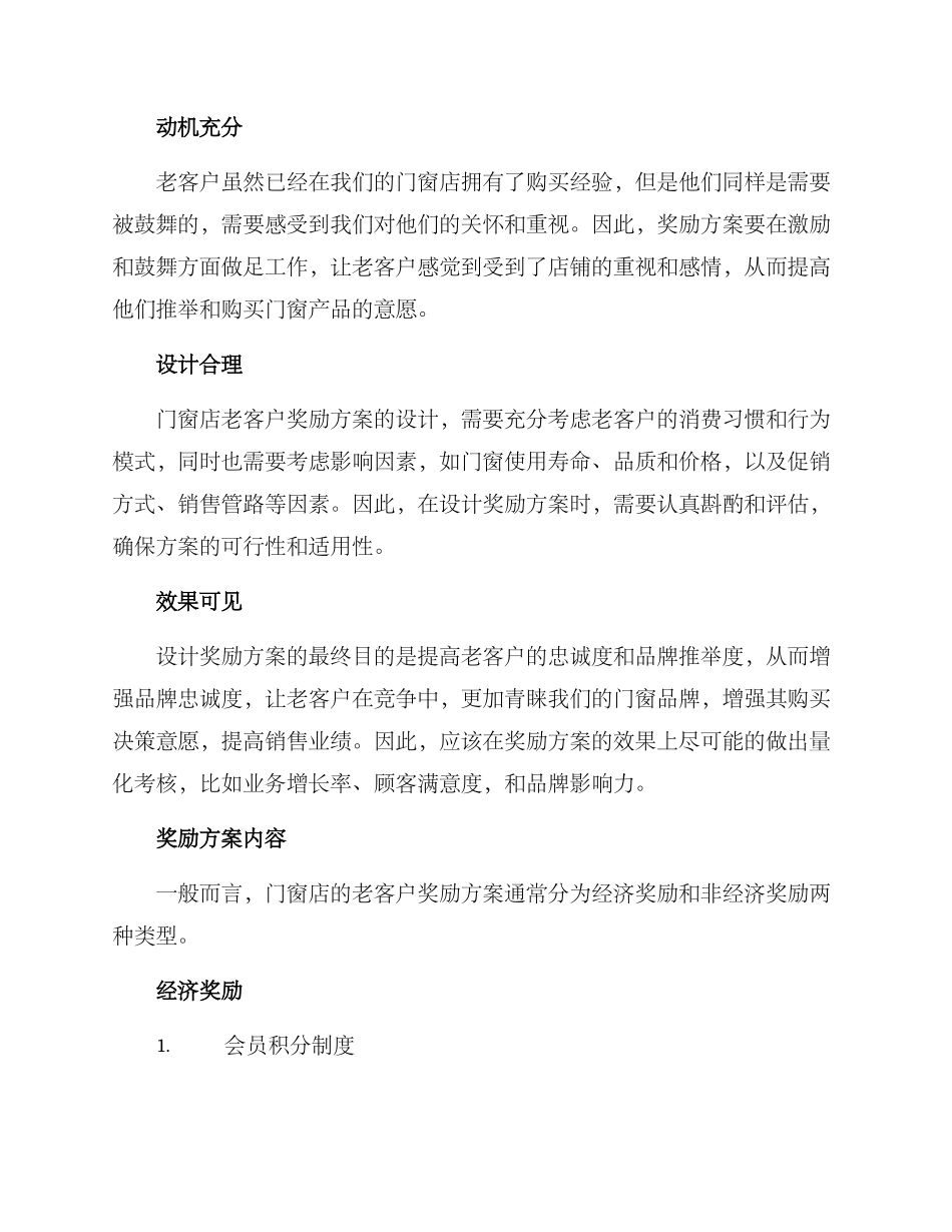 门窗店老客户奖励方案_第2页