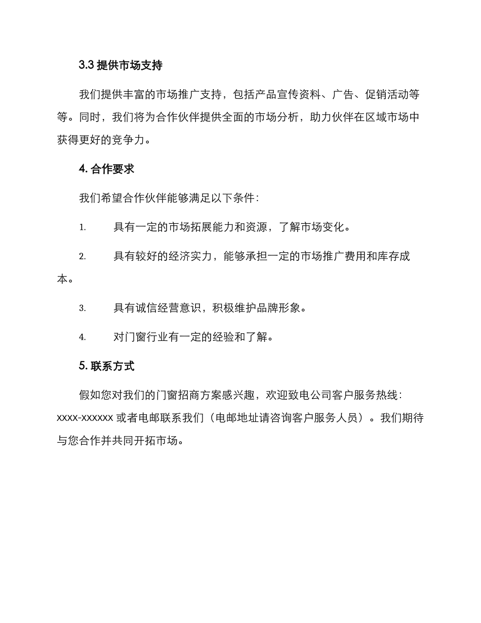 门窗招商方案_第2页