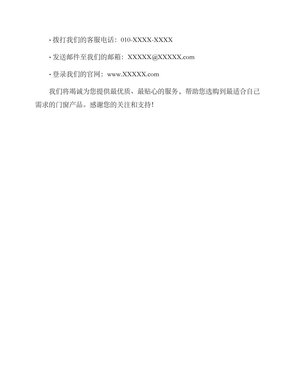 门窗探店优惠方案_第2页