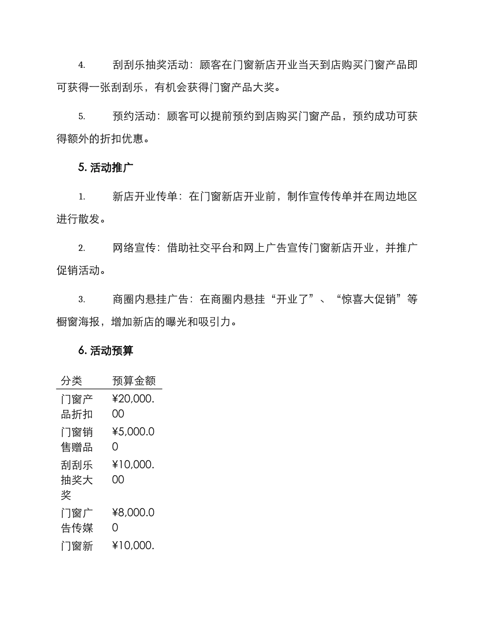 门窗开业活动促销方案_第2页