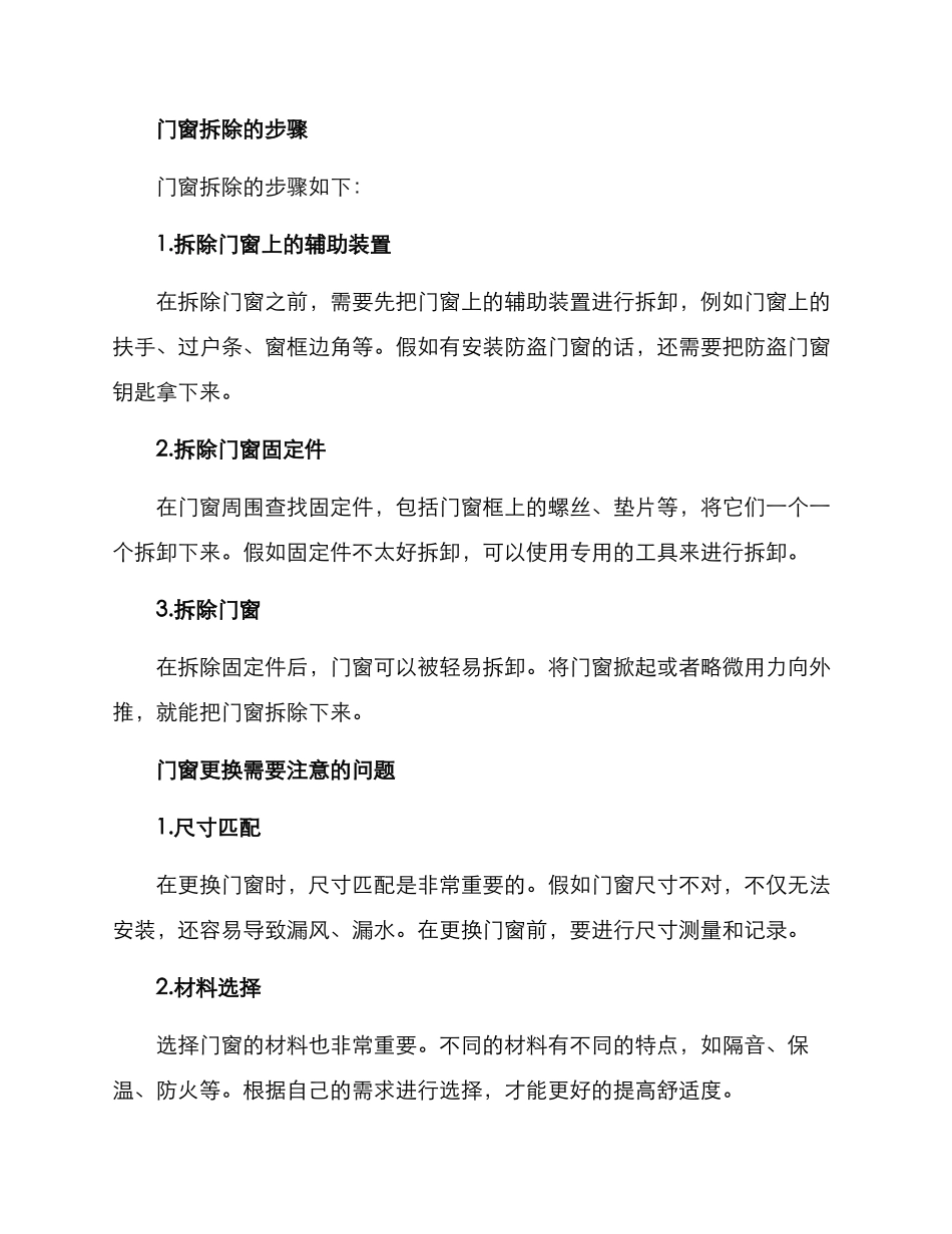 门窗拆除更换方案_第2页