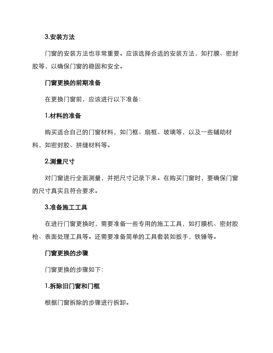 门窗拆除更换方案_第3页