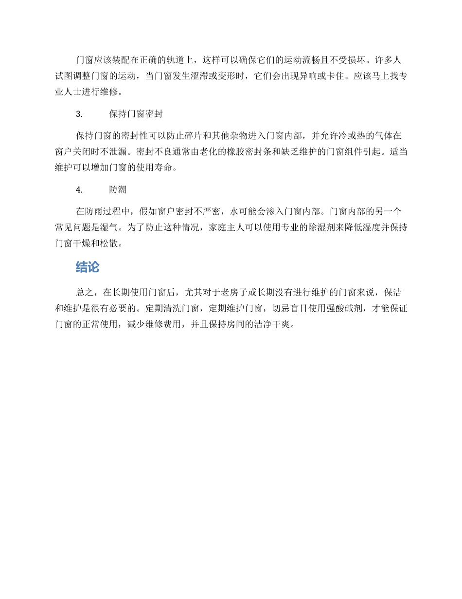 门窗拓荒保洁方案_第2页