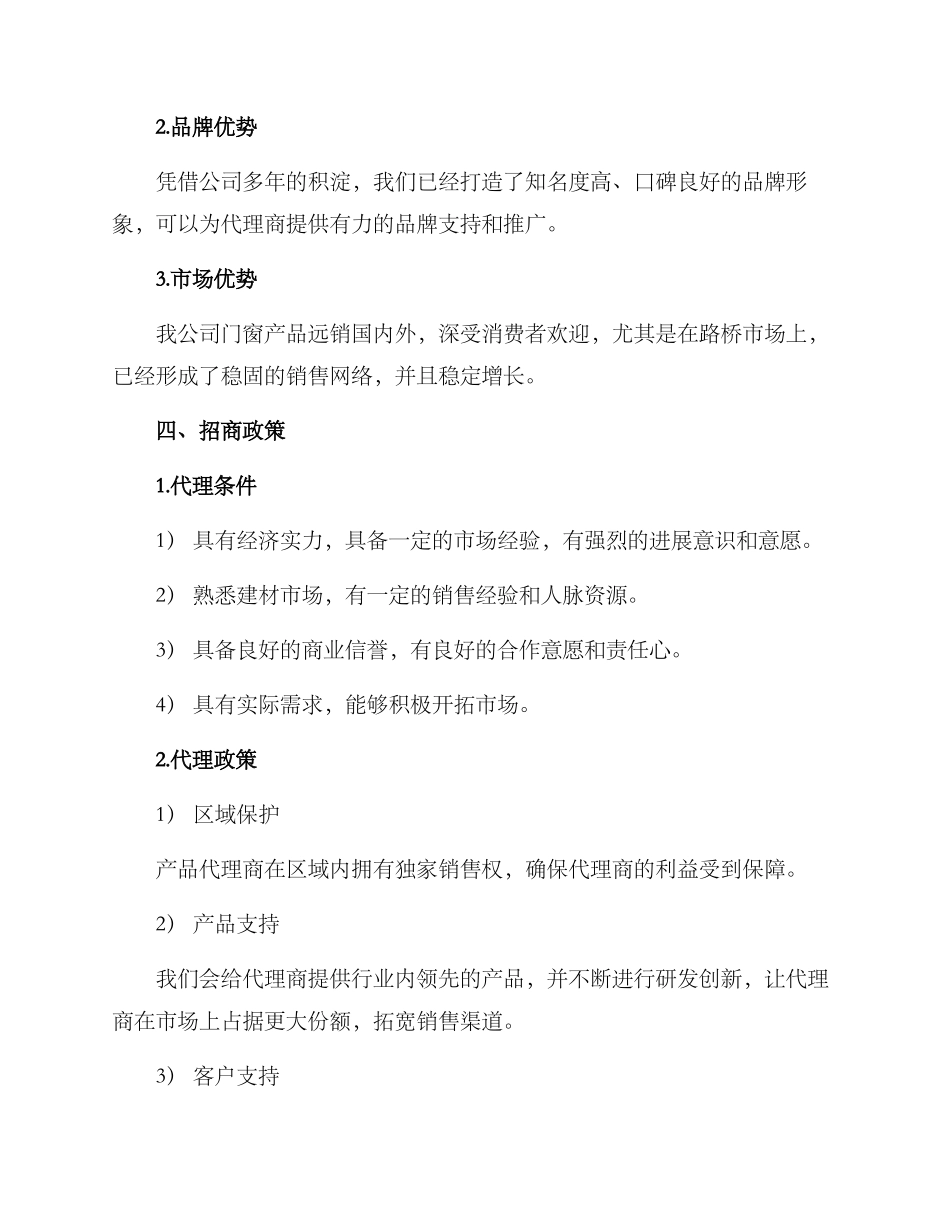 门窗招商代理方案_第2页