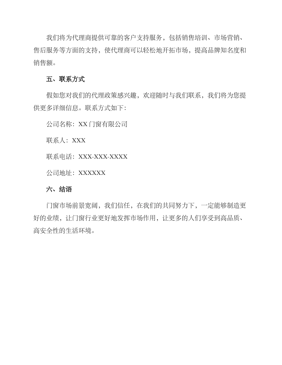 门窗招商代理方案_第3页