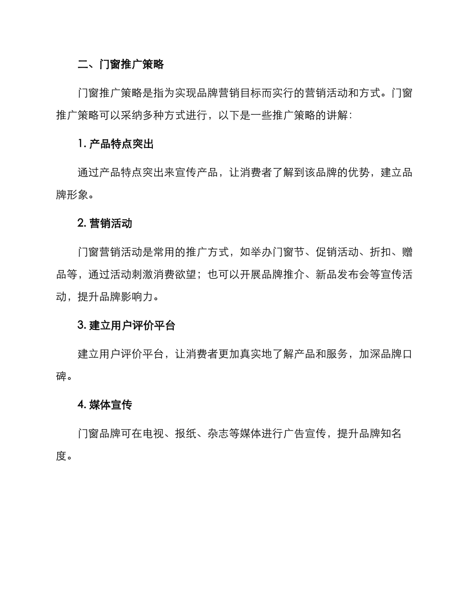门窗推广方案_第2页