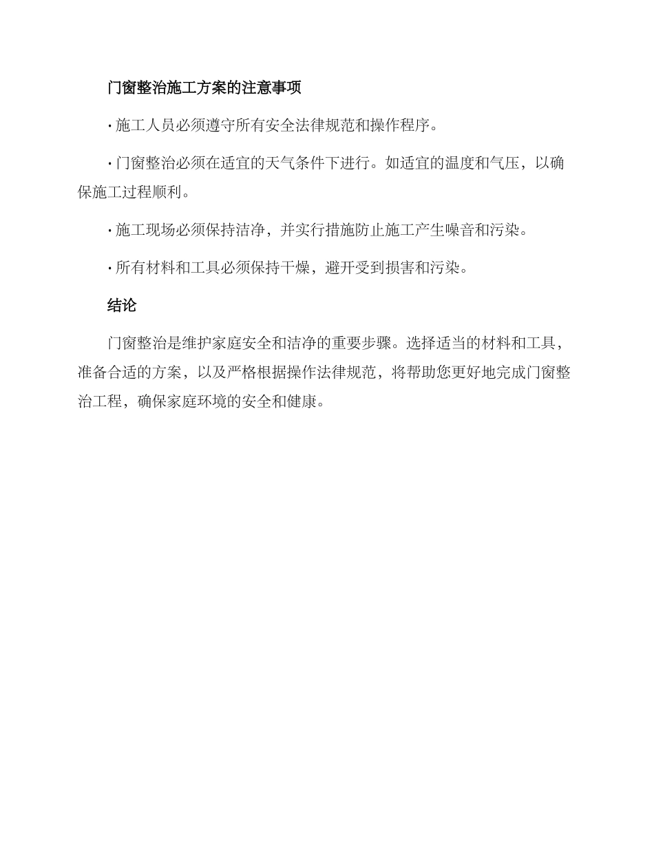 门窗整治施工方案_第3页