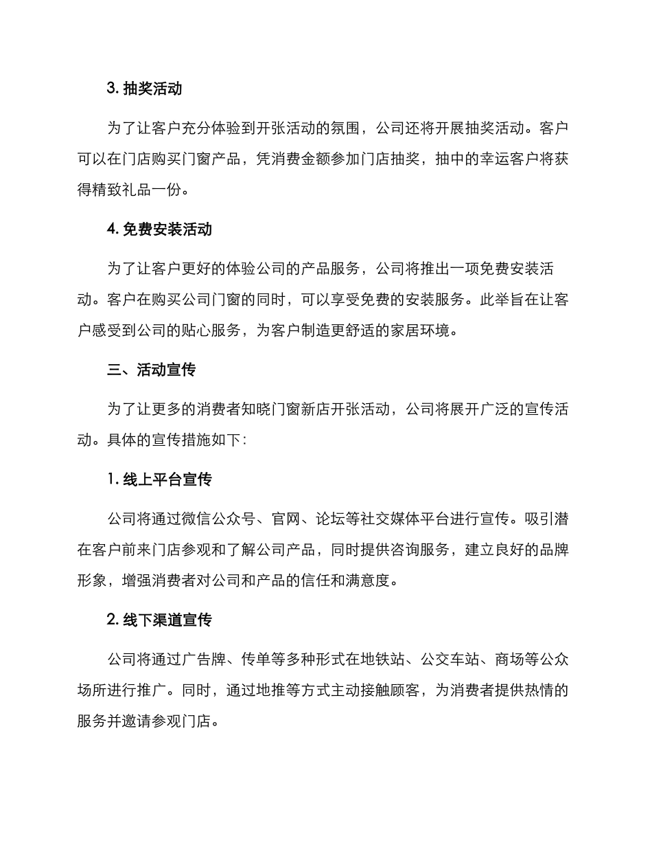 门窗新店开张活动方案_第2页
