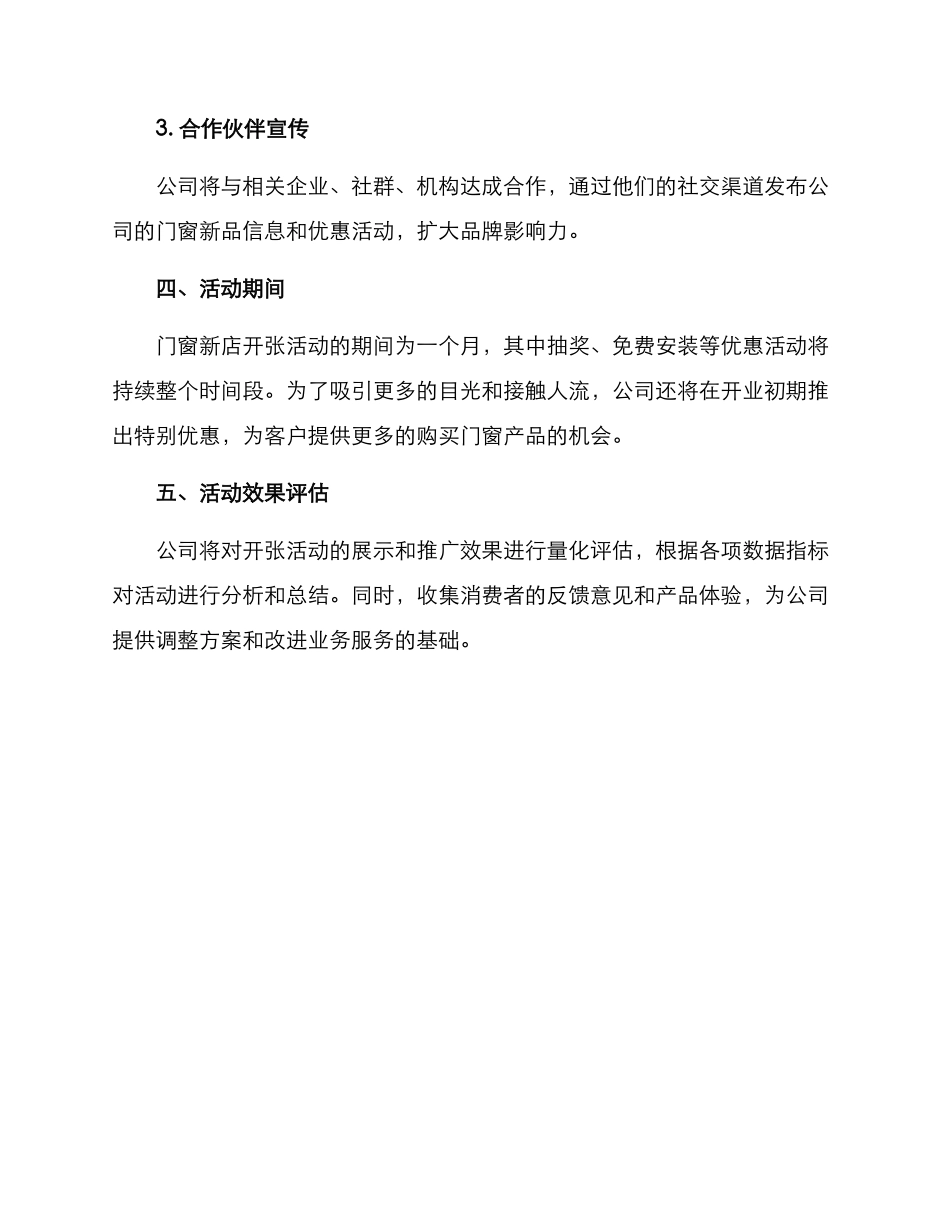 门窗新店开张活动方案_第3页