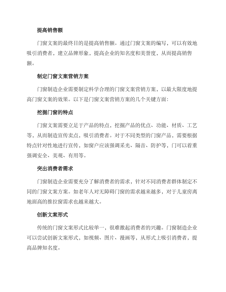 门窗文案营销方案_第2页