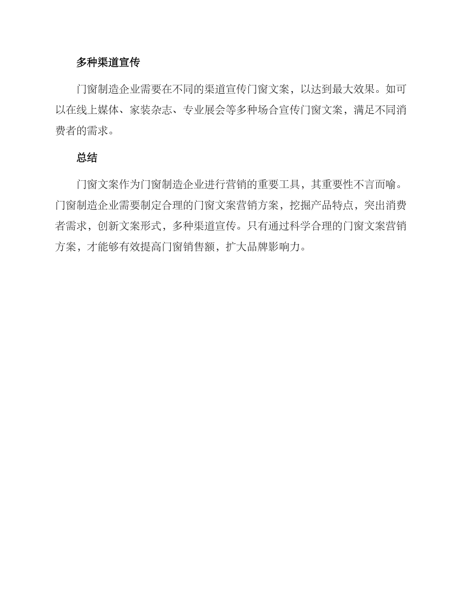 门窗文案营销方案_第3页