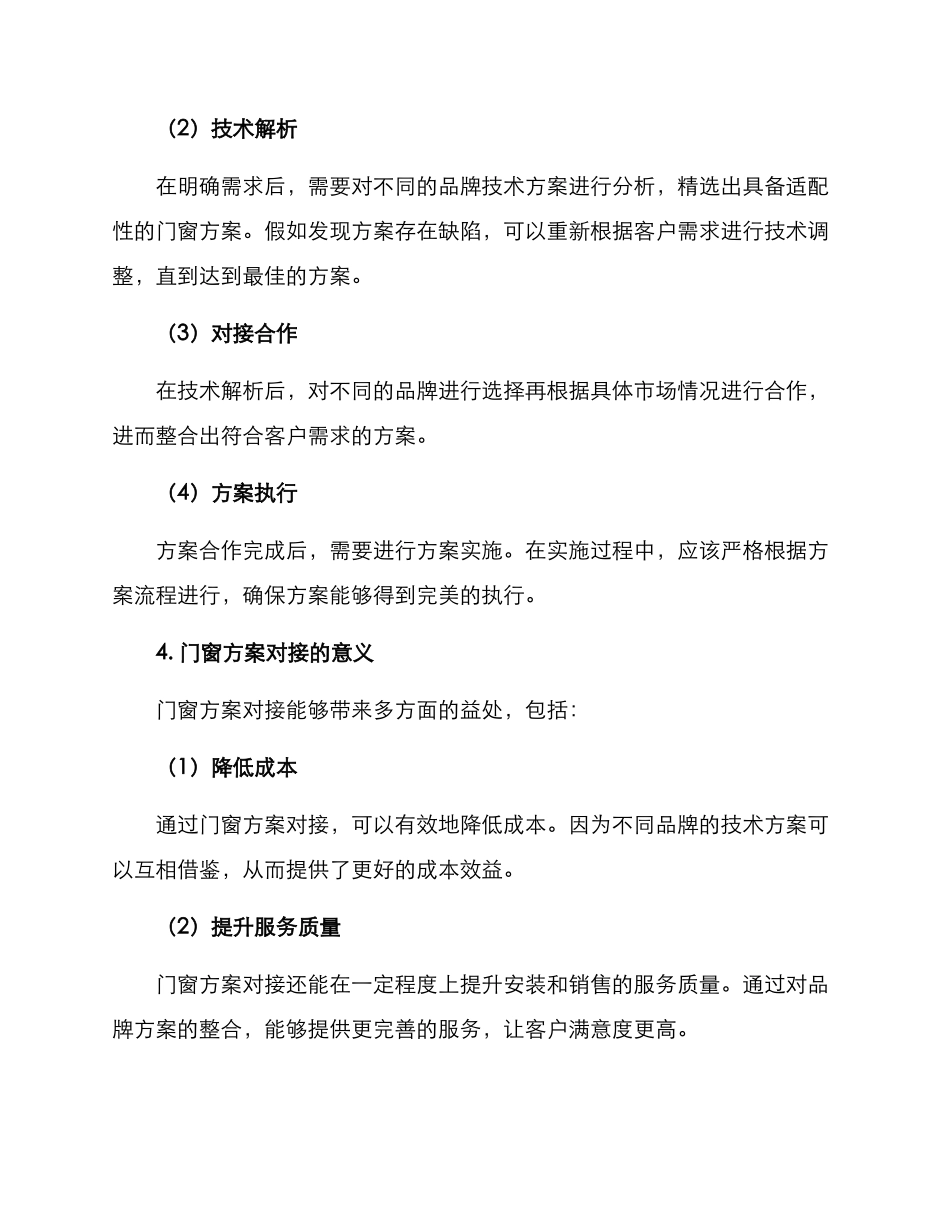 门窗方案对接文案_第2页