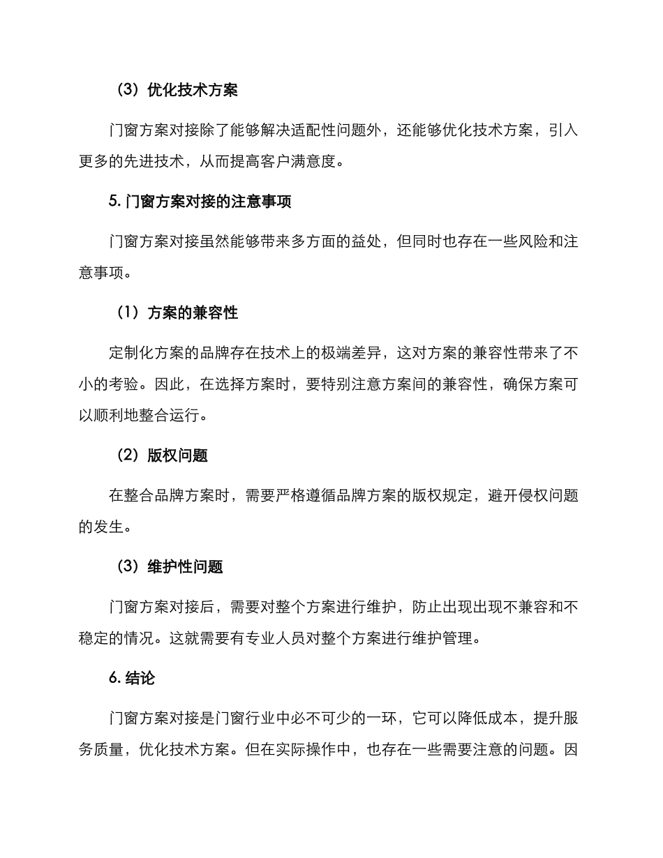 门窗方案对接文案_第3页