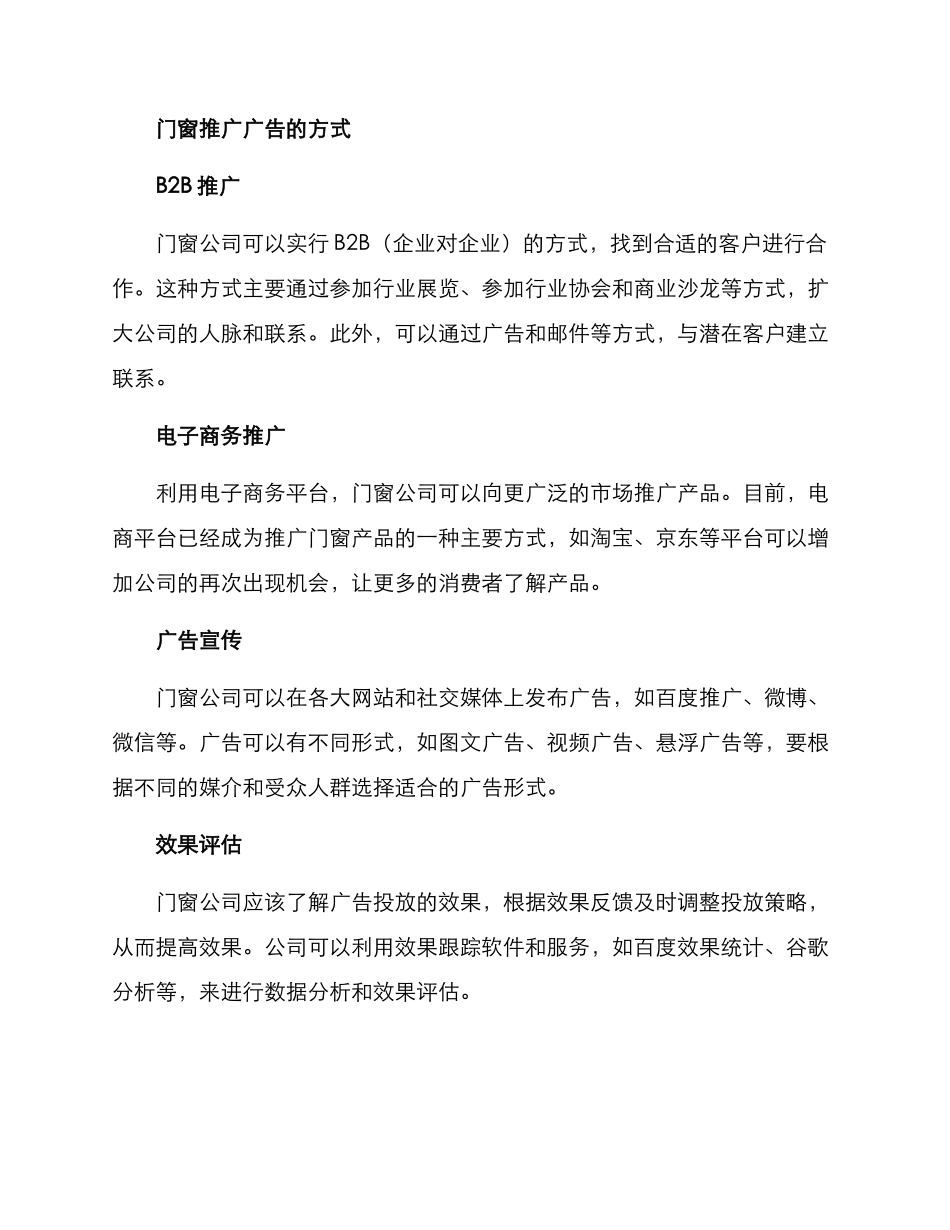 门窗推广广告方案_第2页