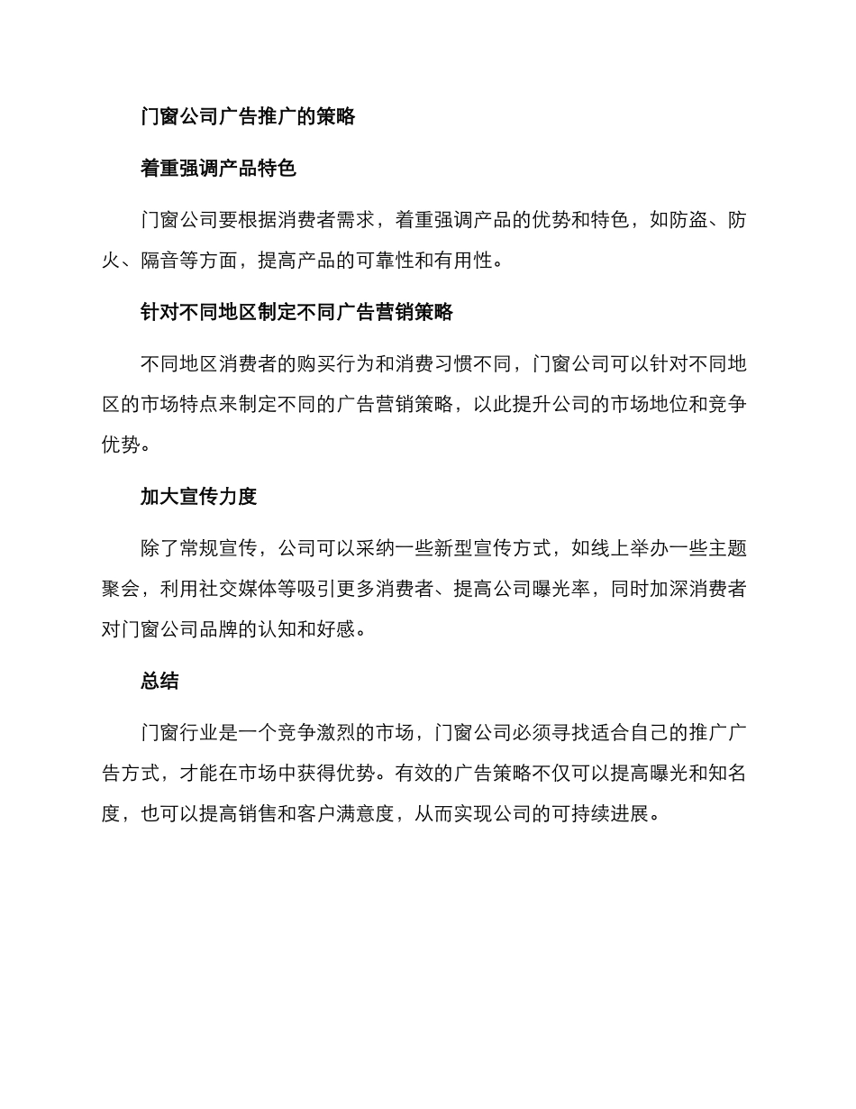 门窗推广广告方案_第3页