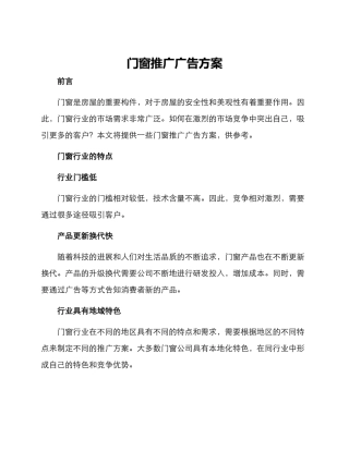 门窗推广广告方案