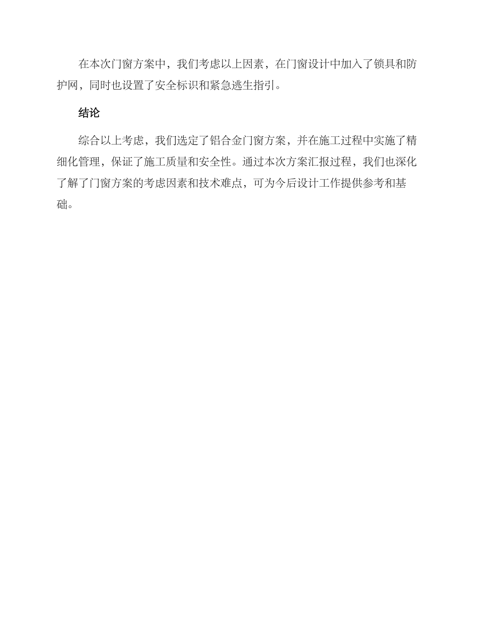 门窗方案汇报总结_第3页