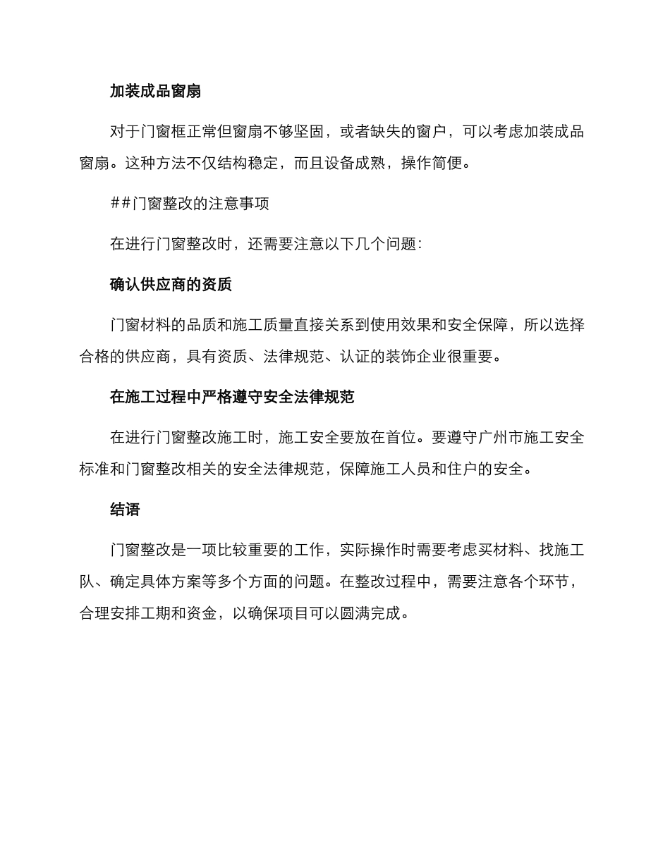 门窗整改方案_第3页