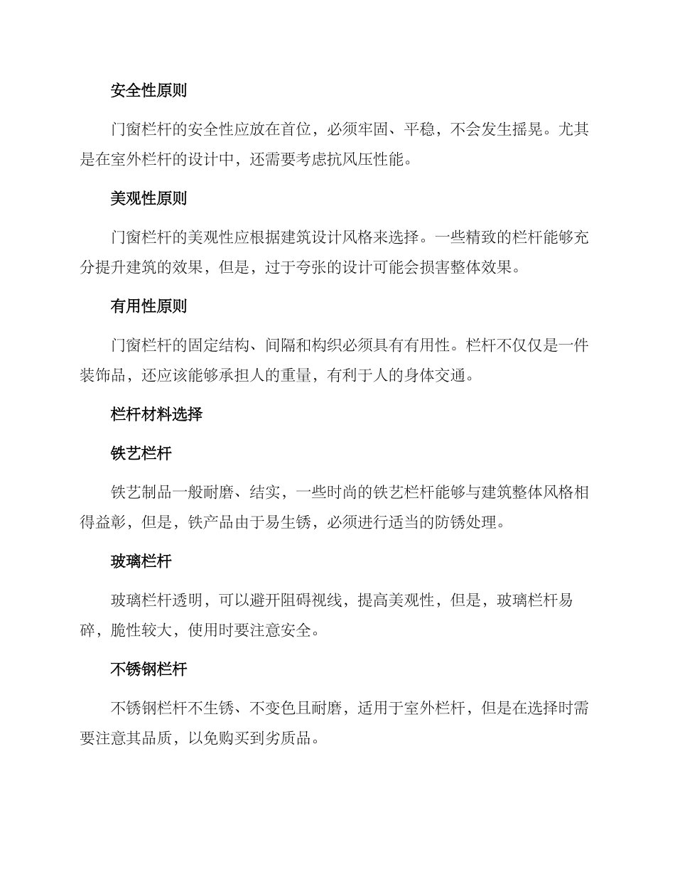 门窗栏杆策划方案_第2页