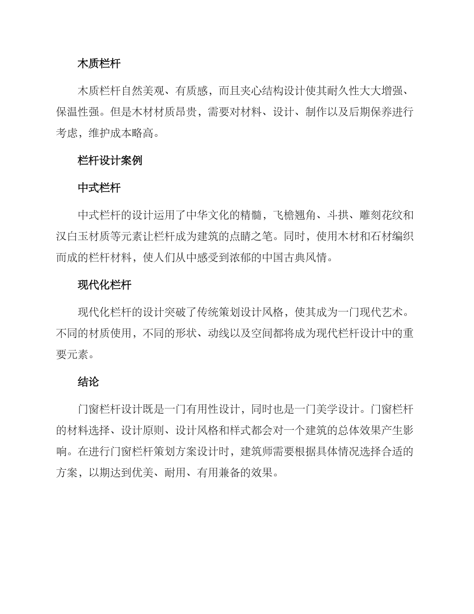 门窗栏杆策划方案_第3页