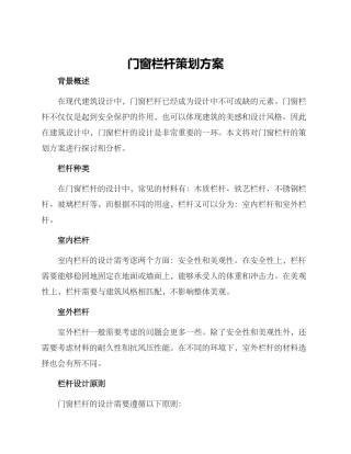 门窗栏杆策划方案