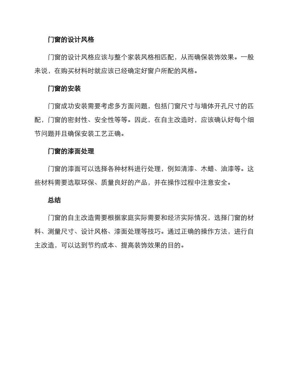门窗本地改造方案_第2页
