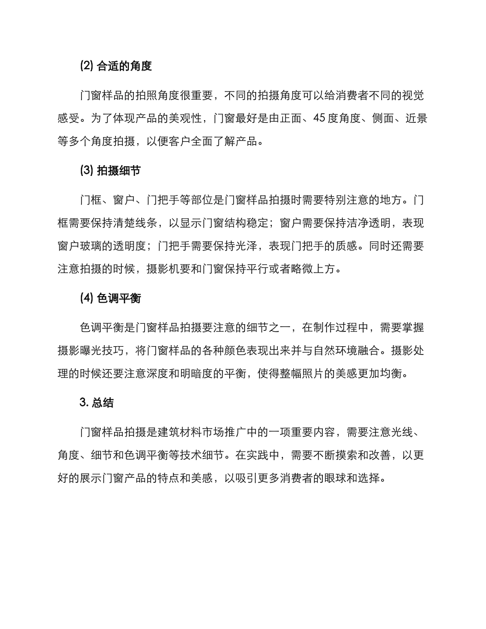 门窗样品拍摄方案_第2页