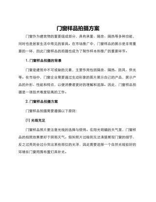 门窗样品拍摄方案